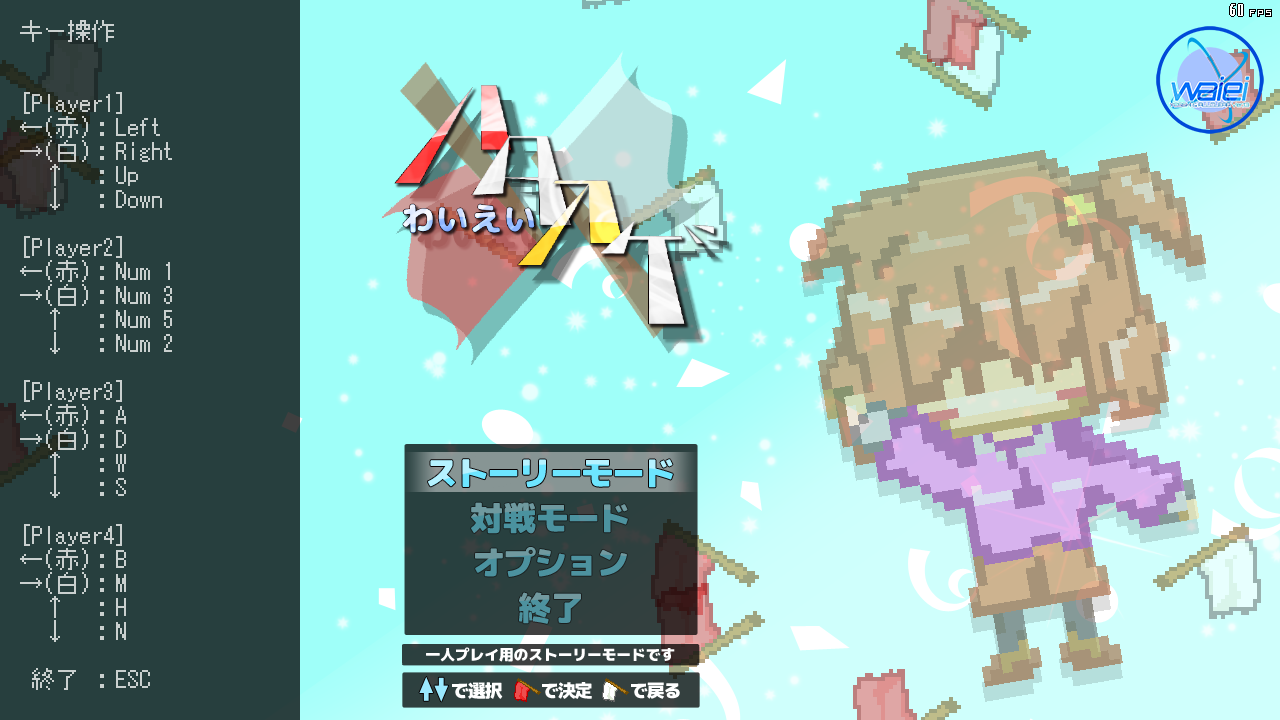 「ハタアゲわいえい」