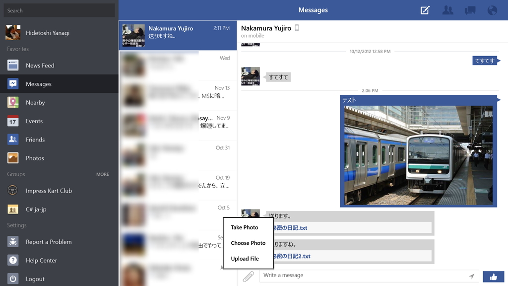 メッセージでファイルや写真のアップロード・ダウンロードがサポート