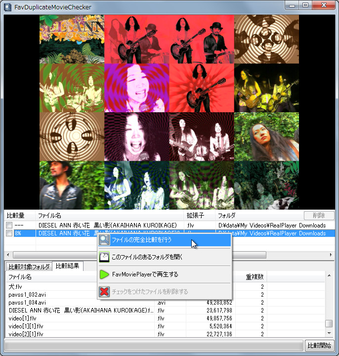ファイル全体をスキャンし、完全に一致するかどうかをチェックできる