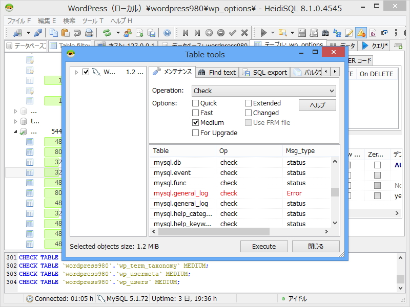 データベースのメンテナンス機能なども