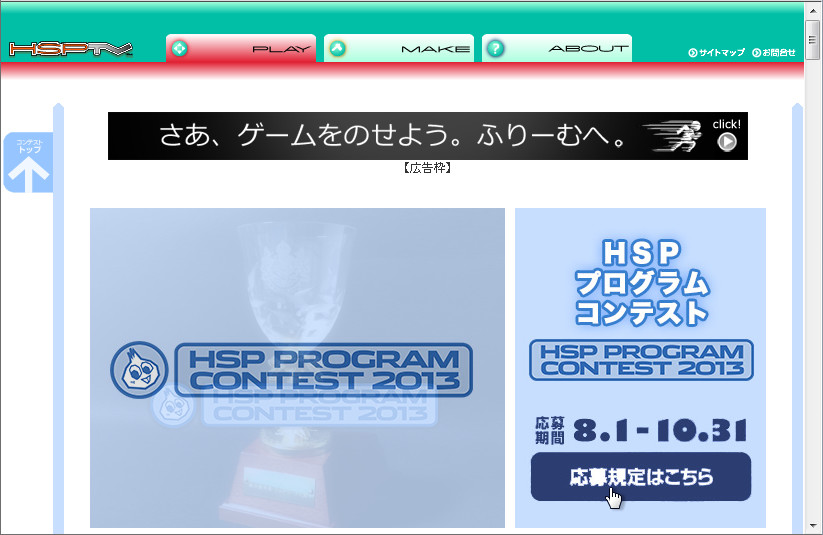“HSPプログラムコンテスト2013”のWebサイト