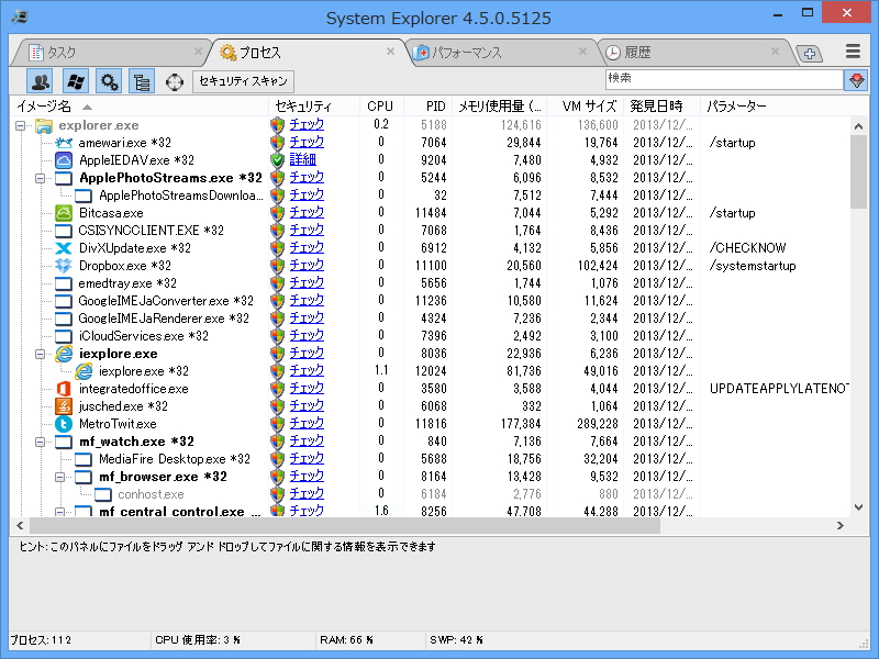 「System Explorer」