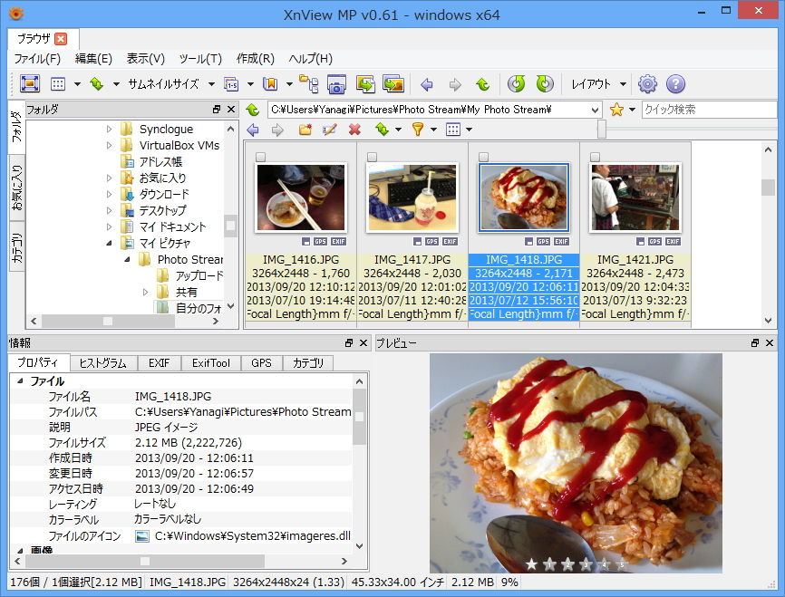 「XnViewMP」のファイルブラウザー