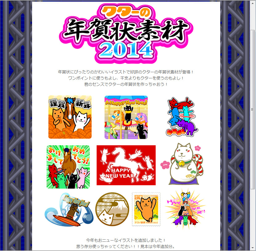 “クターの年賀状素材２０１４”のダウンロードページ