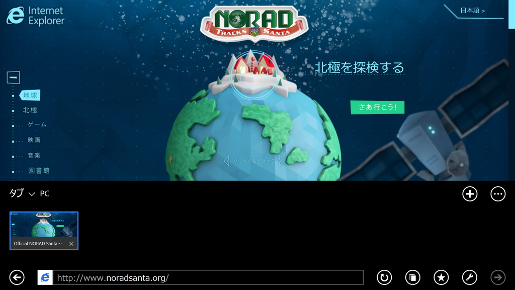 “NORAD Santa Tracker”
