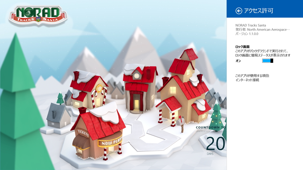 「NORAD Tracks Santa」Windows ストアアプリ版