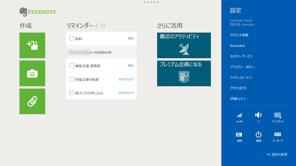 「Evernote Touch」