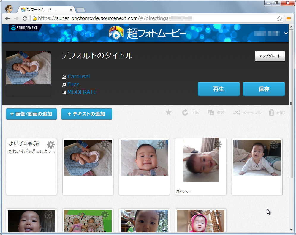 “超フォトムービー”