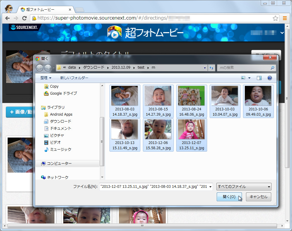 写真や動画ファイルをアップロード