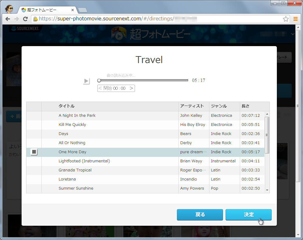 BGMを個別に変更