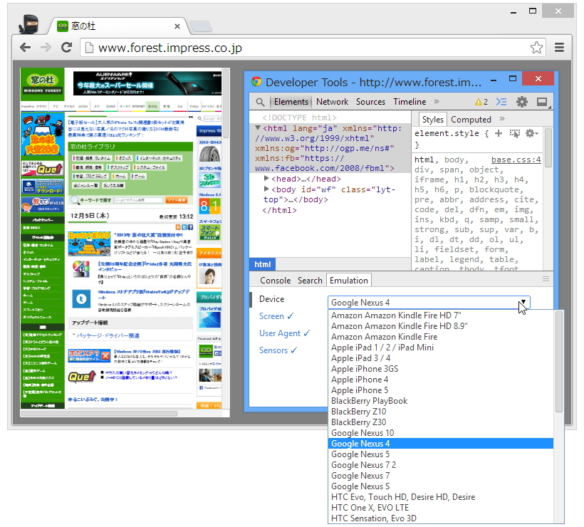 モバイル端末のエミュレート機能