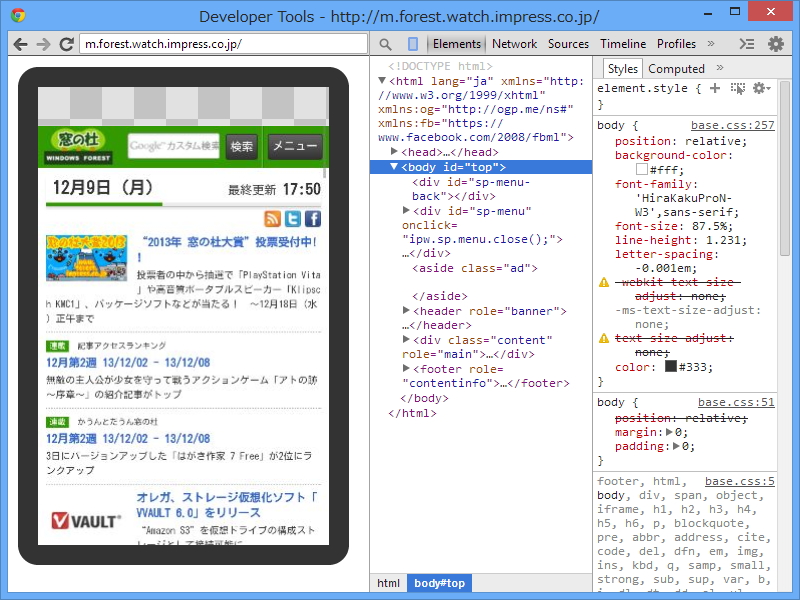 Android端末とリモートデバッグ接続された「Chrome DevTools」。左上のモバイル端末アイコンをクリックすれば、スクリーンキャストが始まる