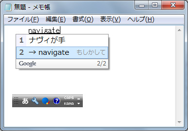 「Google 日本語入力」v1.12.1591.0