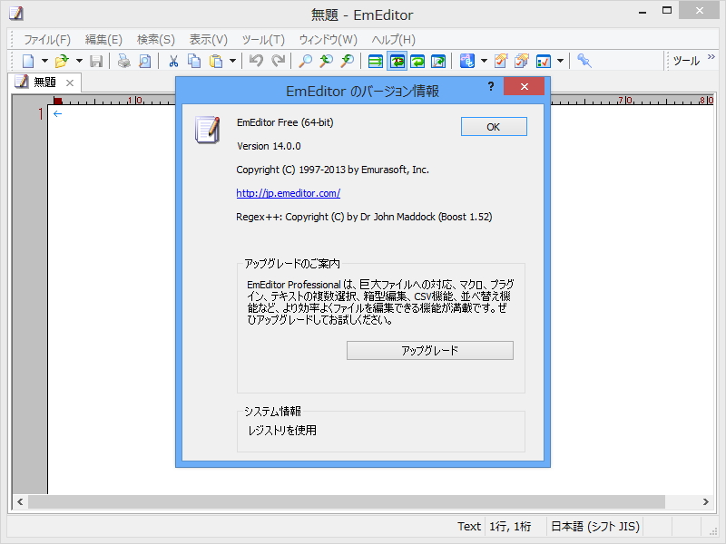 「EmEditor Professional」v14.0.0