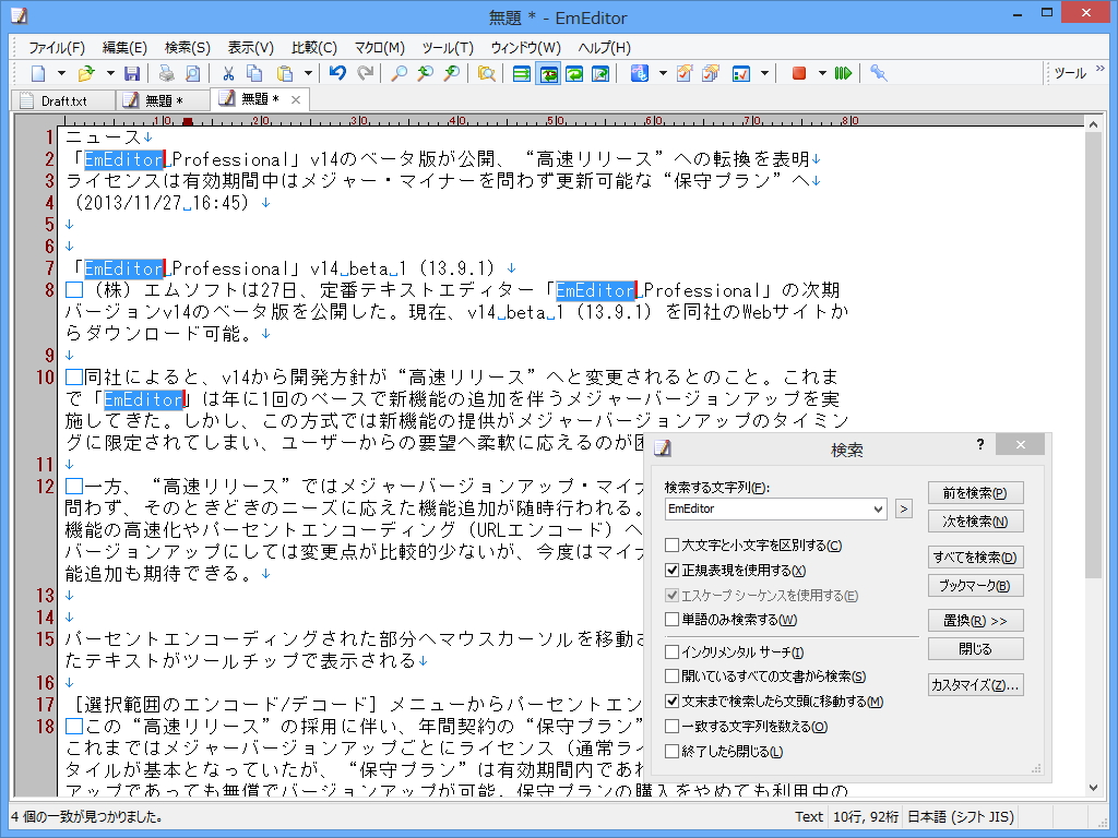 テキストを複数選択すると、それぞれの選択位置でカーソルが点滅