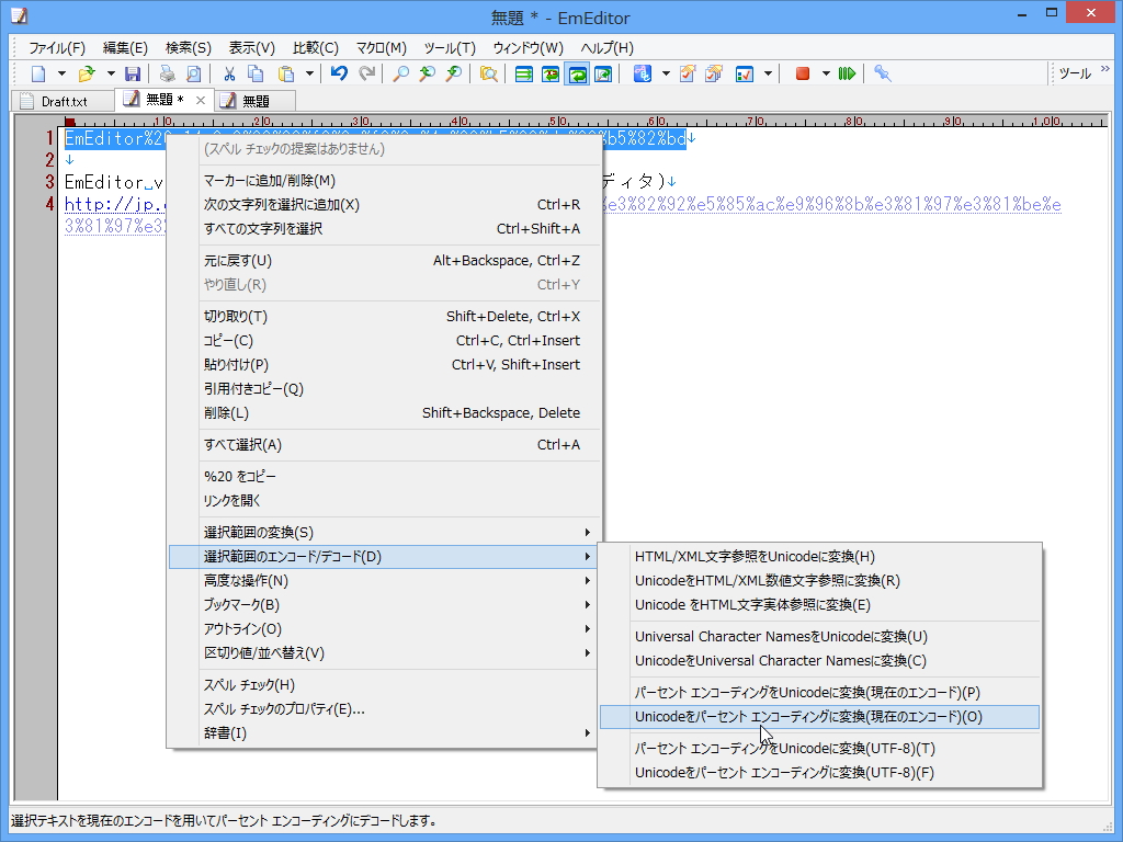 パーセントエンコードおよびデコード機能