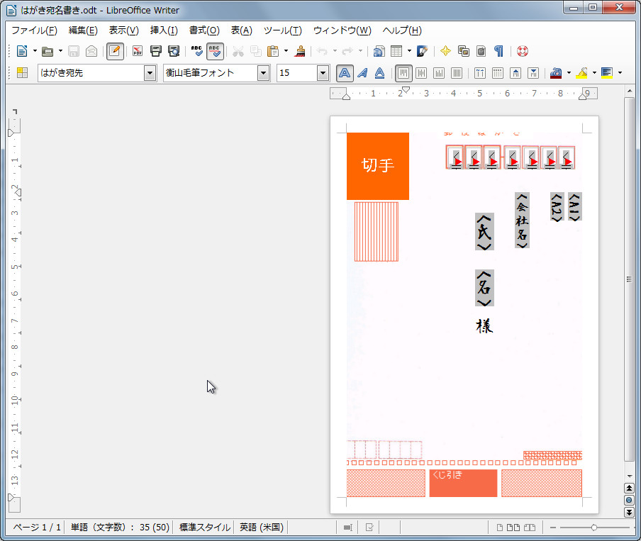 「はがき宛名書き.odt」