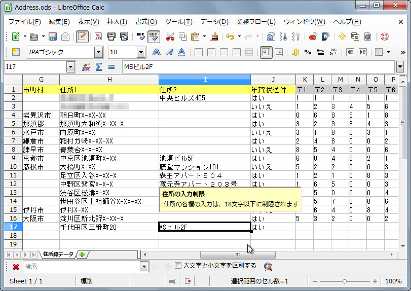 「Address.ods」を「Calc」で開く