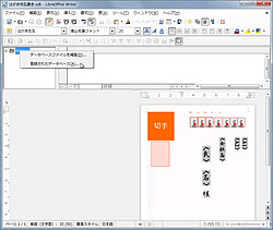 レビュー】「LibreOffice」で表計算文書から宛先を差し込み印刷できる