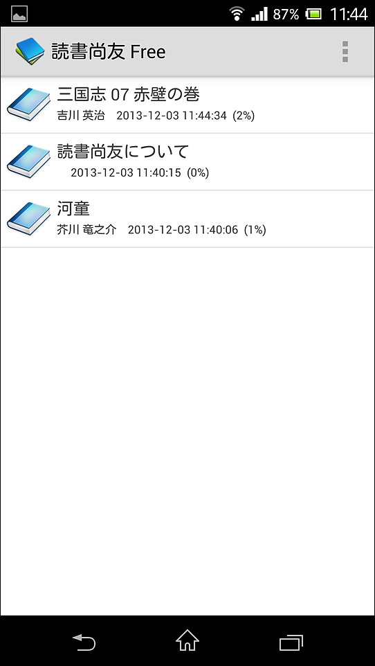 ビューワーで閲覧した作品は［しおり］画面で一覧表示でき、タップして前回の続きから読める