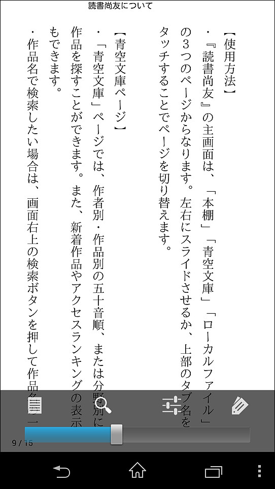 画面中央下部をタップするとメニューが表示され、スライダーでページを一気に移動できる