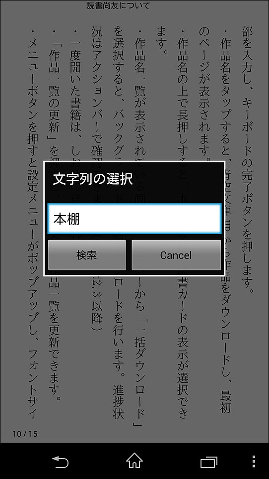 熟語などを長押しで選択し、［検索］ボタンからWebブラウザーなどで検索できる