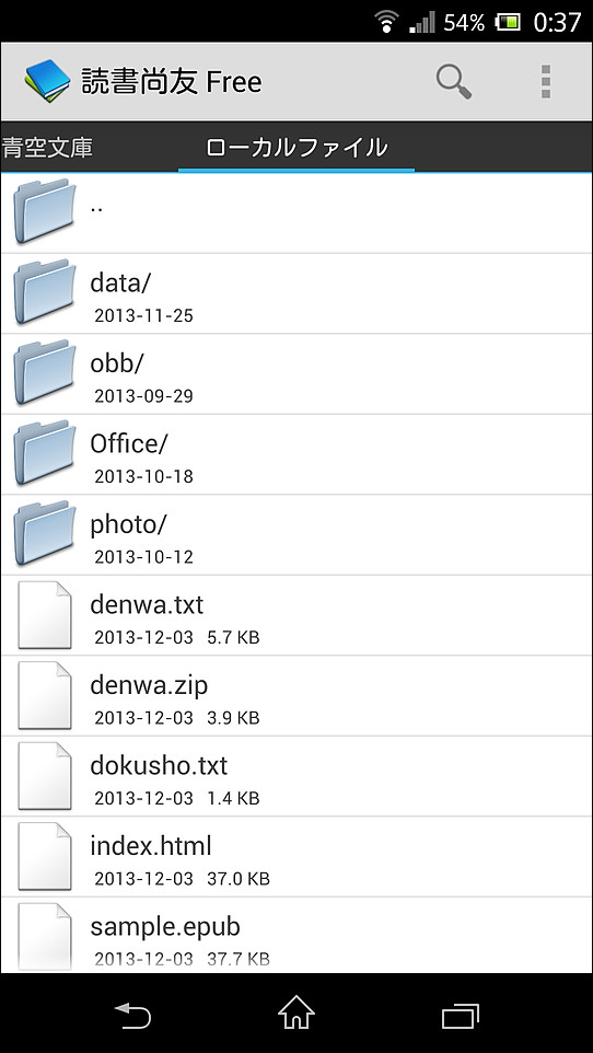 端末内のTXT/HTML形式のテキストやZIPファイル内のテキストを閲覧可能