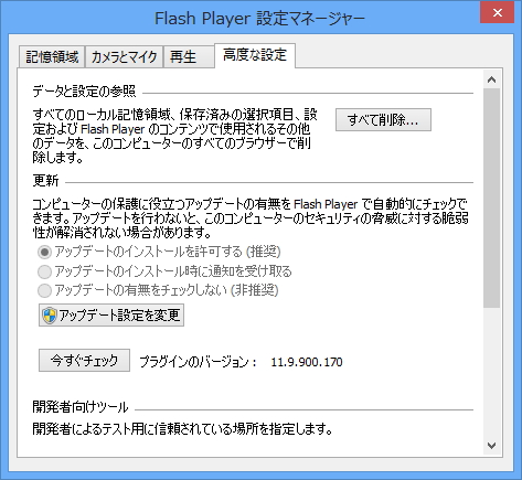 「Adobe Flash Player」v11.9.900.170