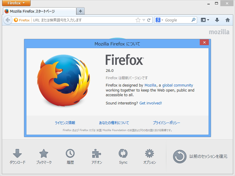 「Firefox」v26.0