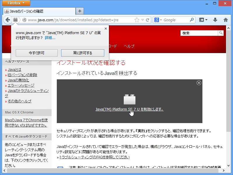 すべてのJavaプラグインの起動にユーザーによるクリック操作が必要に
