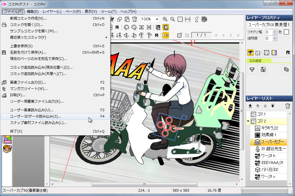 ［ファイル］メニューの［ユーザー3Dデータ読み込み］項目