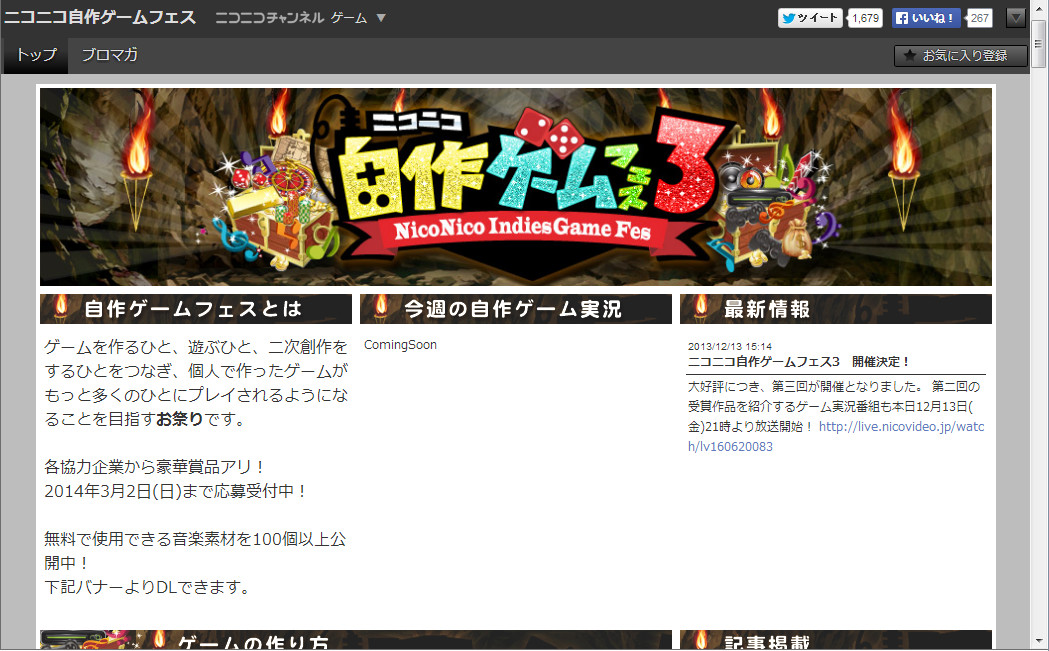 “ニコニコ自作ゲームフェス3”のWebサイト