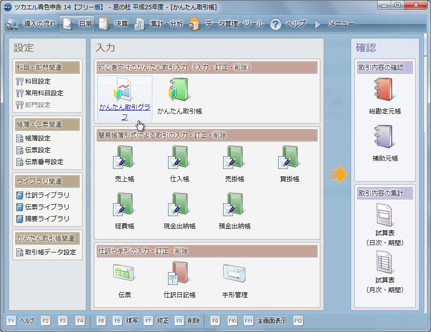 “日常”画面の［かんたん取引グラフ］ボタン