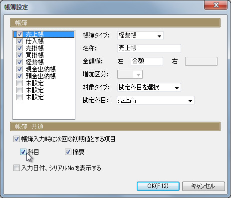 前回入力された行の内容を引き継げる機能は、“帳簿設定”ダイアログから有効化可能