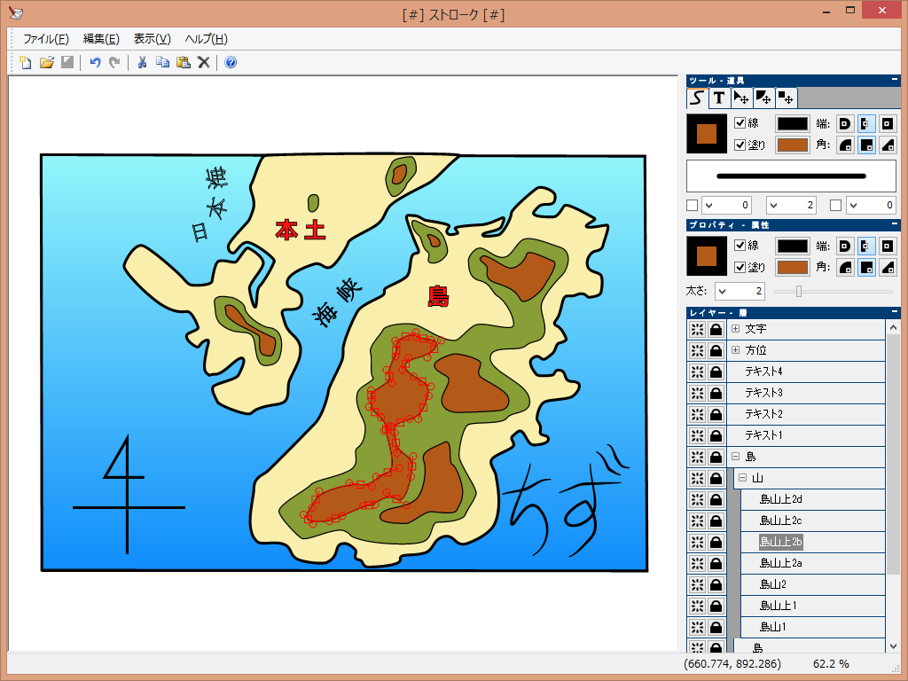 「ストローク」v1.0.0.0