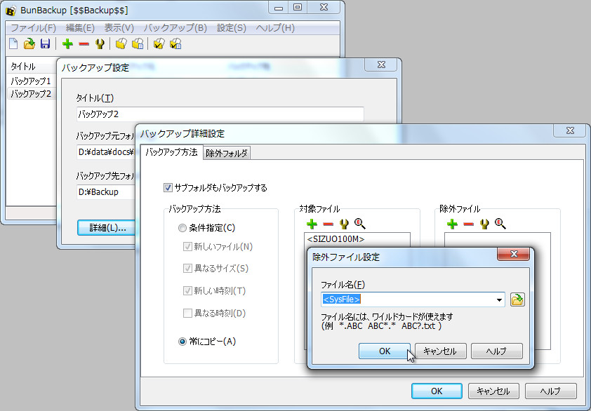 「BunBackup」v4.0