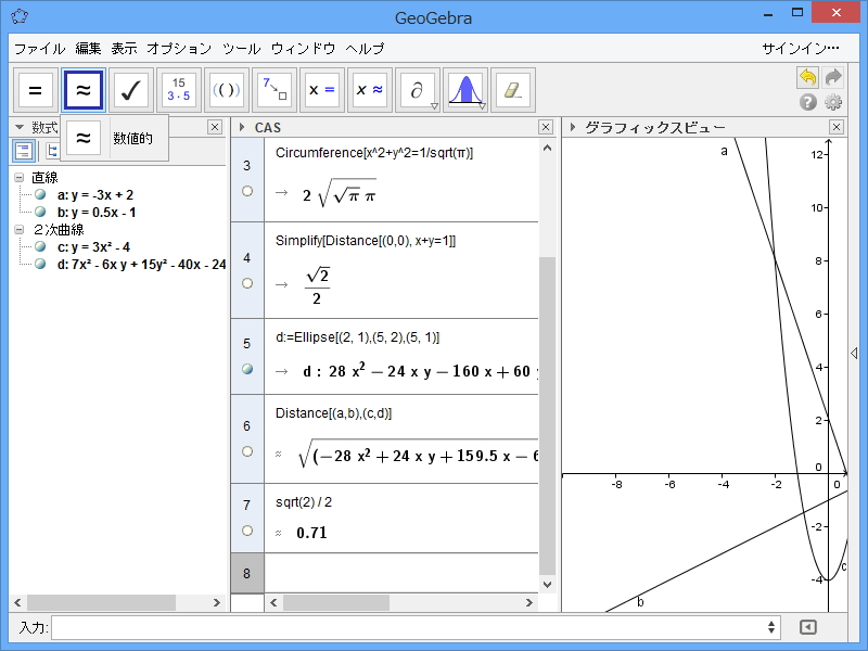 「GeoGebra」v4.4