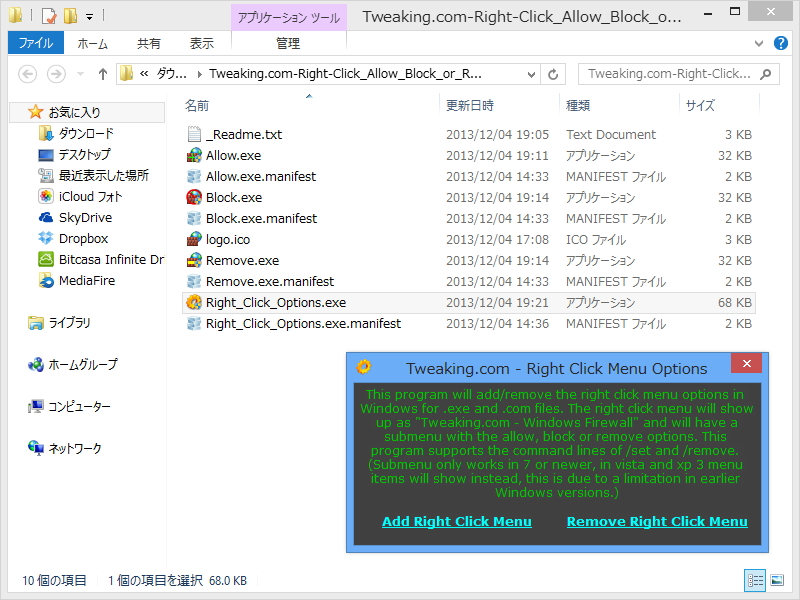 「Right_Click_Options.exe」を起動してメニューを登録