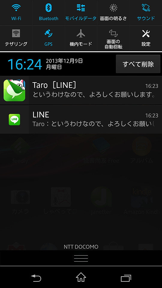 通知領域で“ちらみ”のボタンをタップすると、閲覧画面でメッセージを表示できる