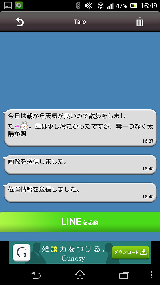 長文のメッセージが途中で切れることがあるほか、画像やスタンプなどは閲覧できない