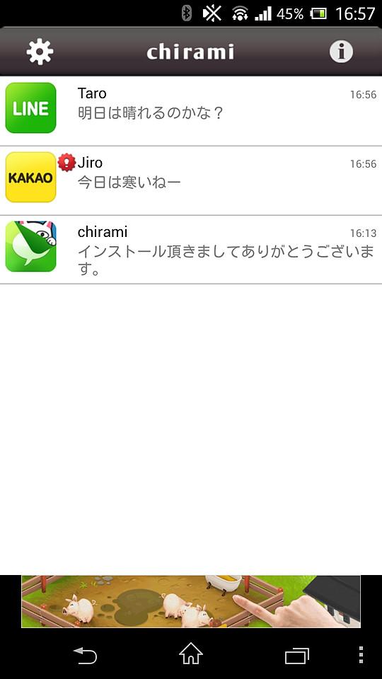 閲覧していないメッセージがある場合、送信者の左側に赤色の“！”マークが表示される