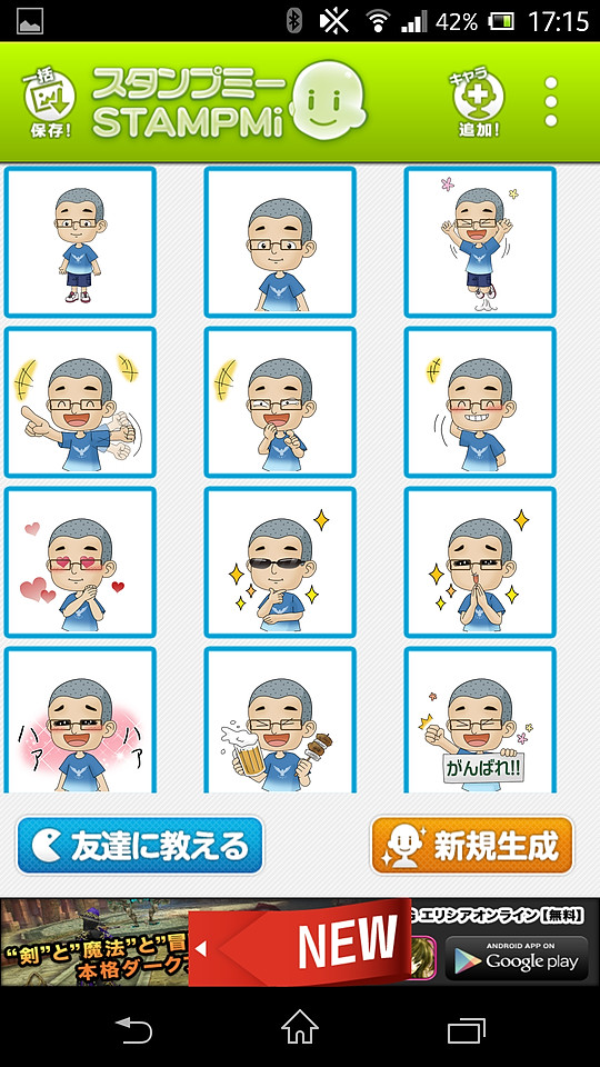 ［生成］ボタンをタップすると、スタンプ風画像が自動生成されて一覧表示