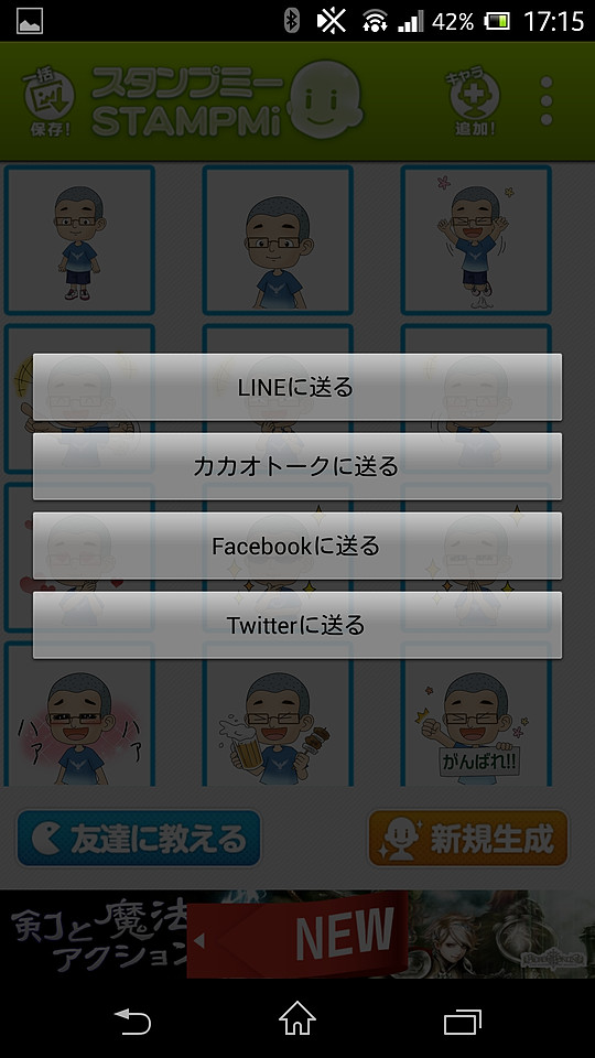 画像をタップして表示されるポップアップメニューから「LINE」などで送信可能