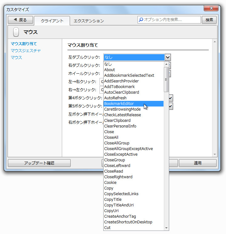 マウス操作に割り当てられるアクションが増加