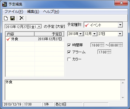 スケジュールの登録画面