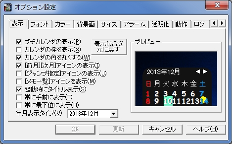 オプション画面