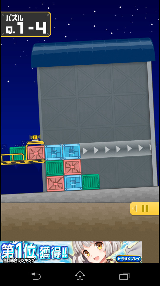 コンテナすべてを消せばクリアとなるパズル問題に挑戦できる“パズル”モード