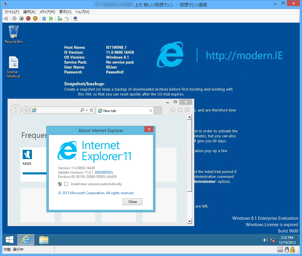 「Internet Explorer 11」（Windows 8.1）の仮想マシン