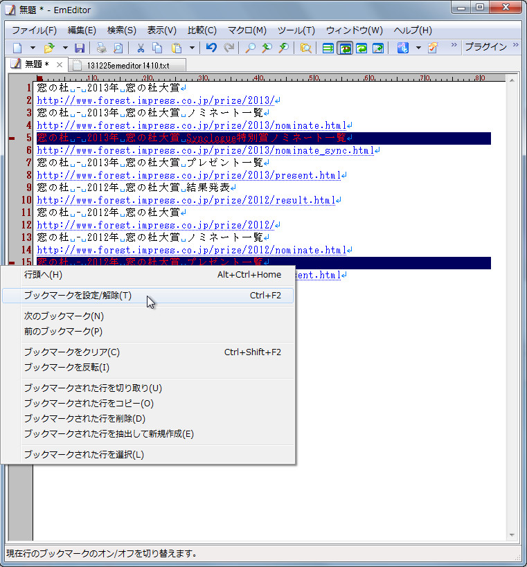 「EmEditor Professional」v14.1.0