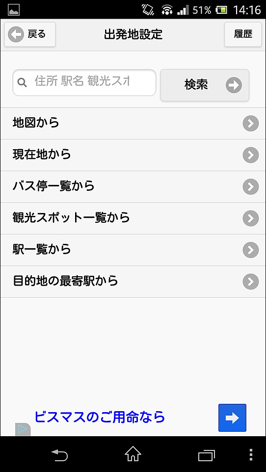 キーワード検索や地図、バス停一覧などから出発地・目的地を指定可能